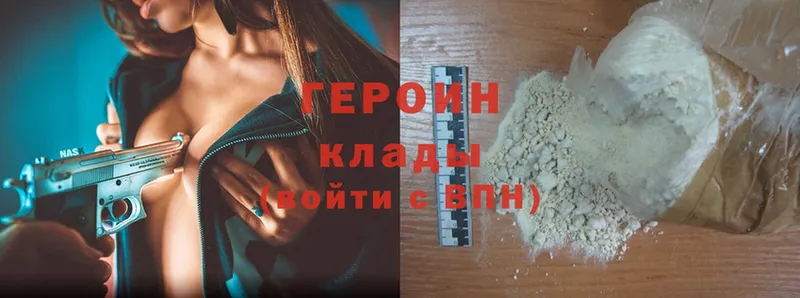 ГЕРОИН Heroin  Ужур 